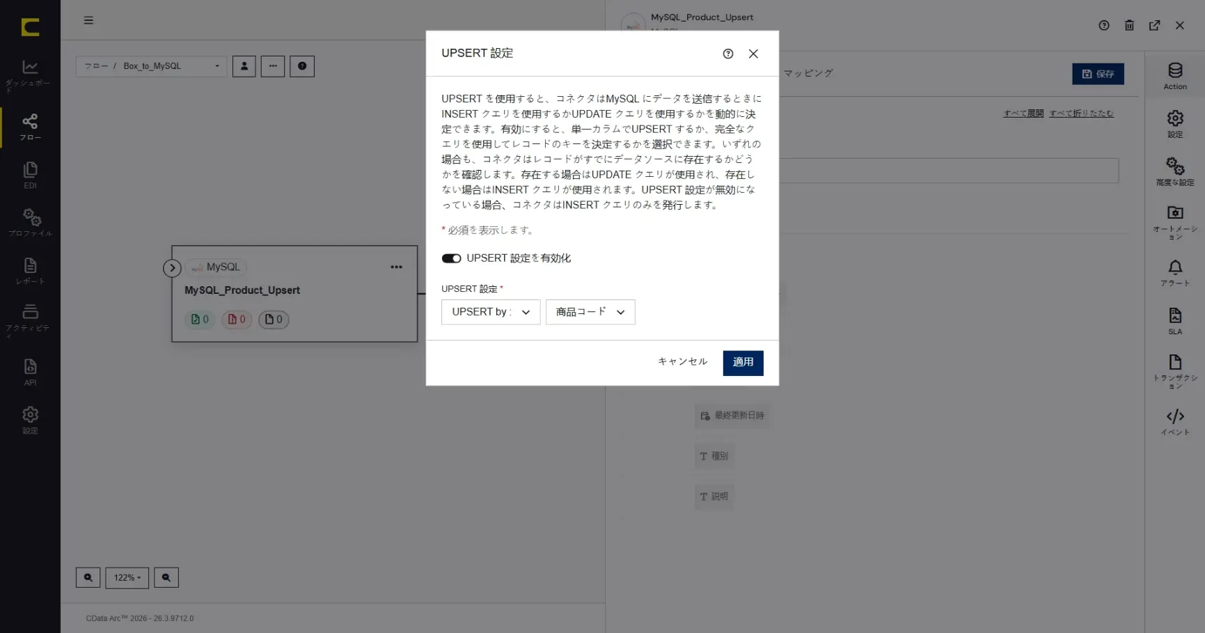 CData Arc ハンズオンテキスト(シナリオ2-2)
