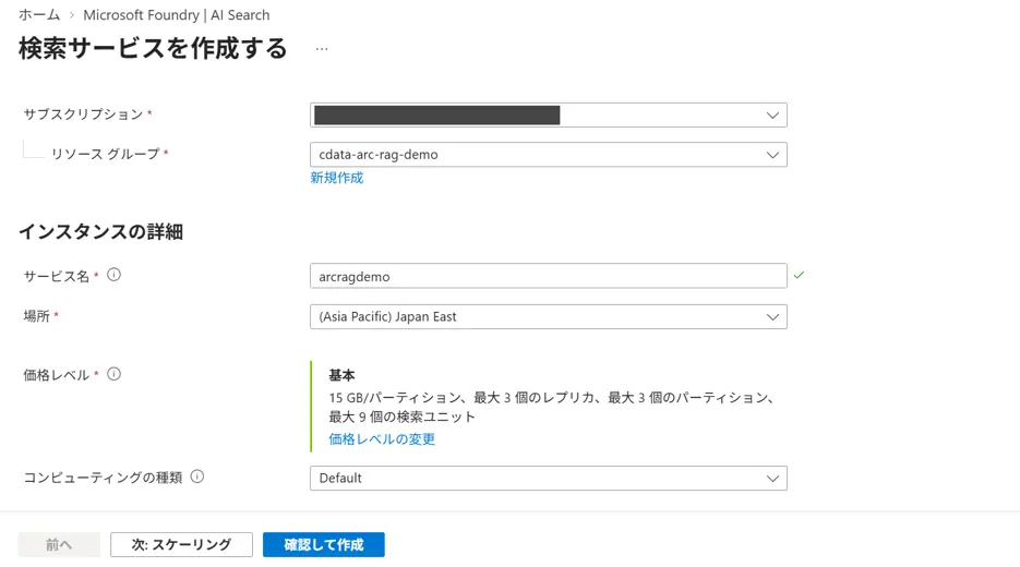 CData Arc × Azure AI Search で社内ナレッジ RAG を構築する