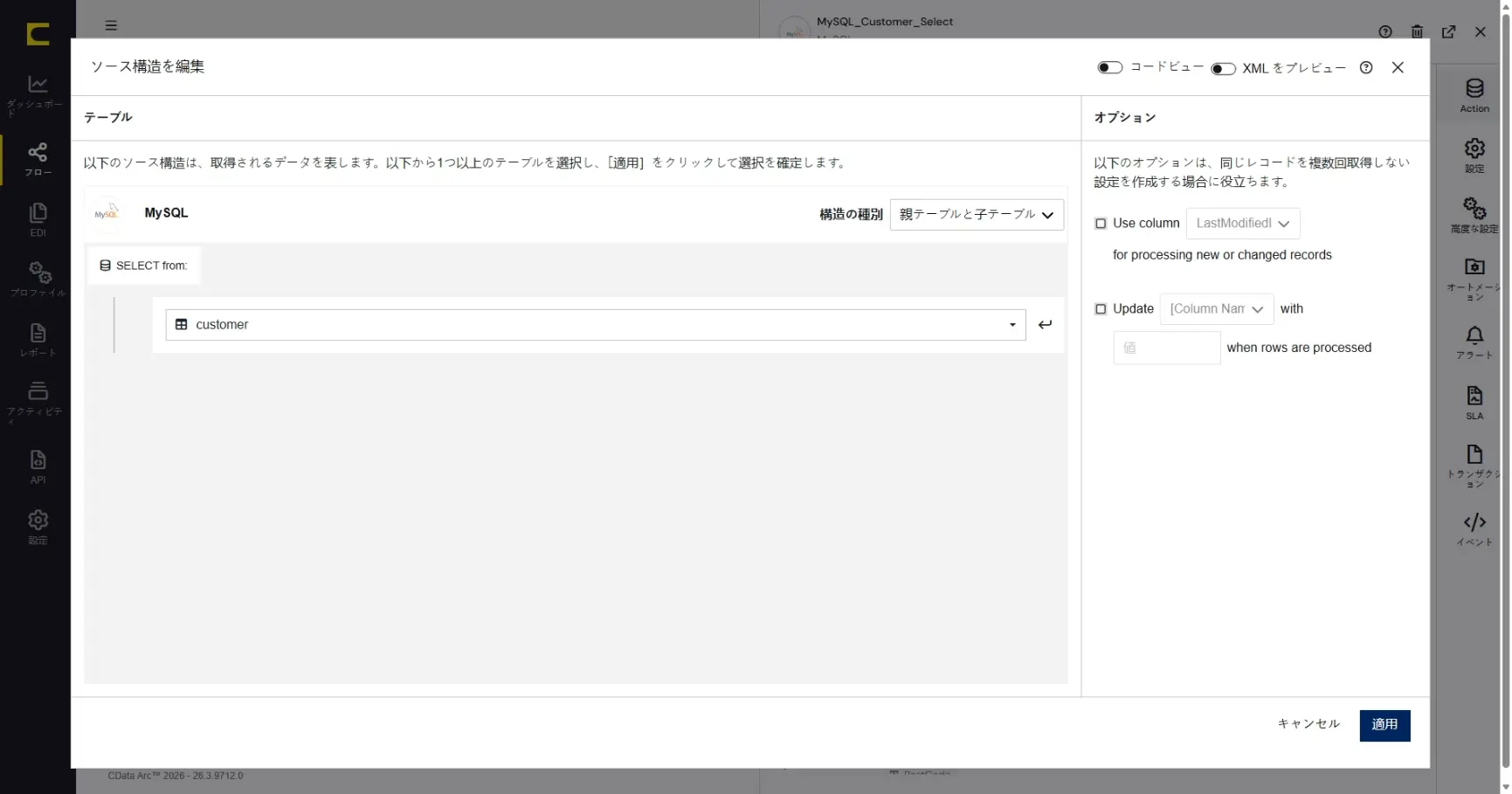 CData Arc ハンズオンテキスト(シナリオ1-1)