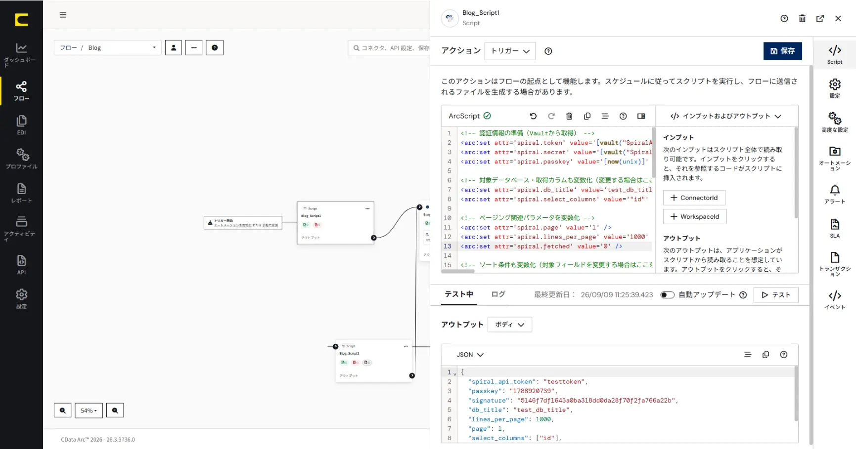 CData Arc とSPIRAL ver.1 を連携する方法