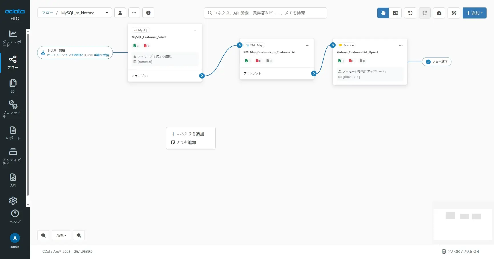CData Arc ハンズオンテキスト(kintone 版)(シナリオ1-1)
