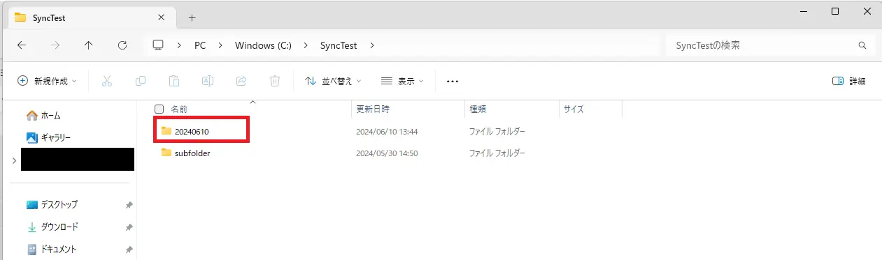 実行日毎にサブフォルダが作成