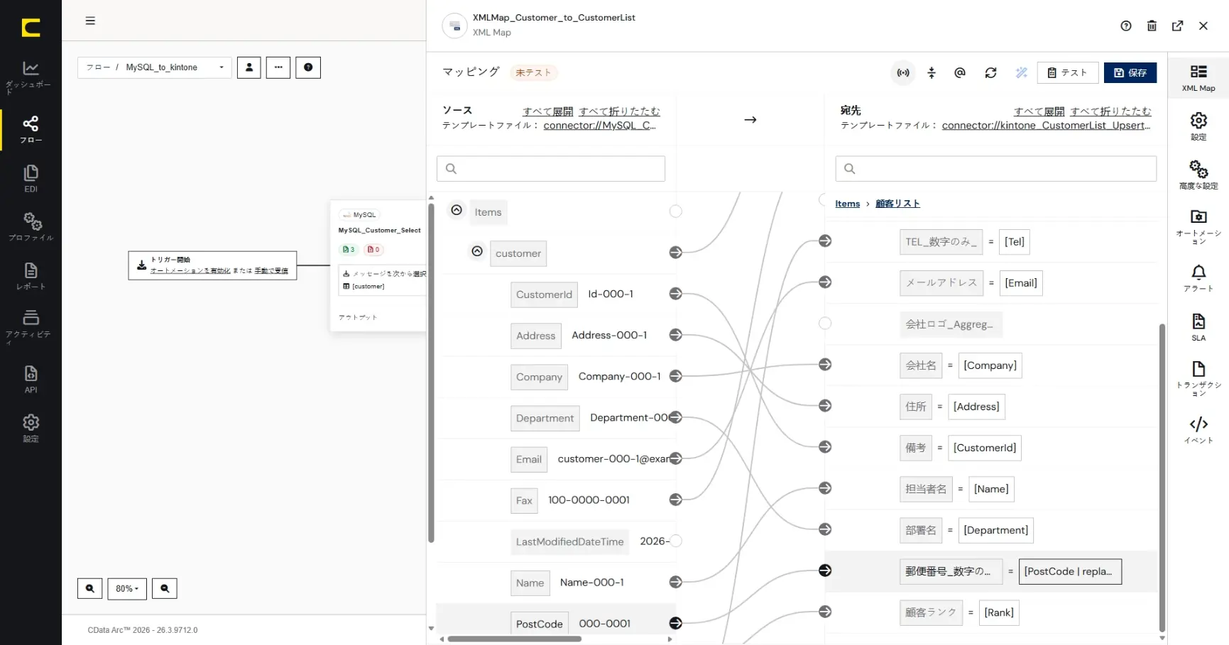 CData Arc ハンズオンテキスト(シナリオ1-1)