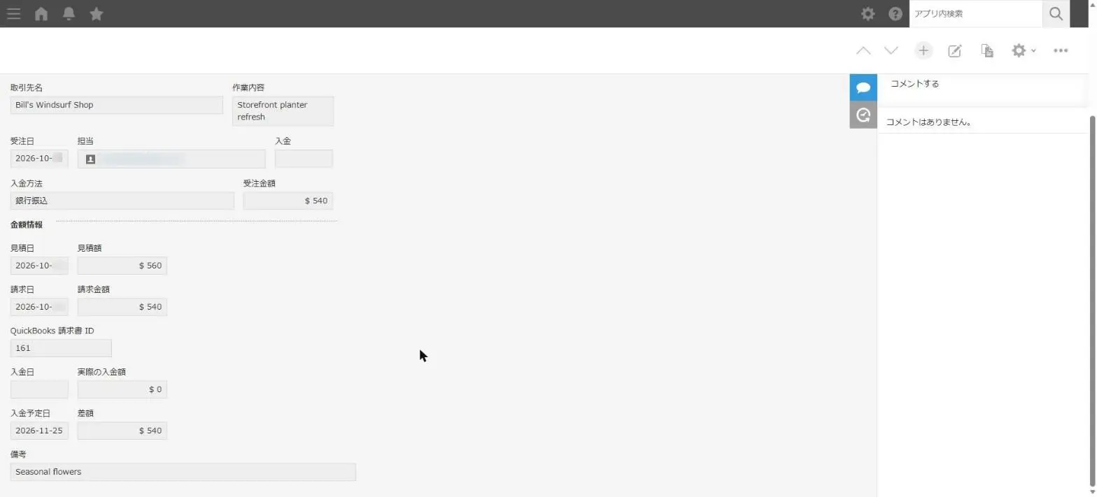 CData Arc で、kintone の受注からQuickBooks Online の請求書を作成する