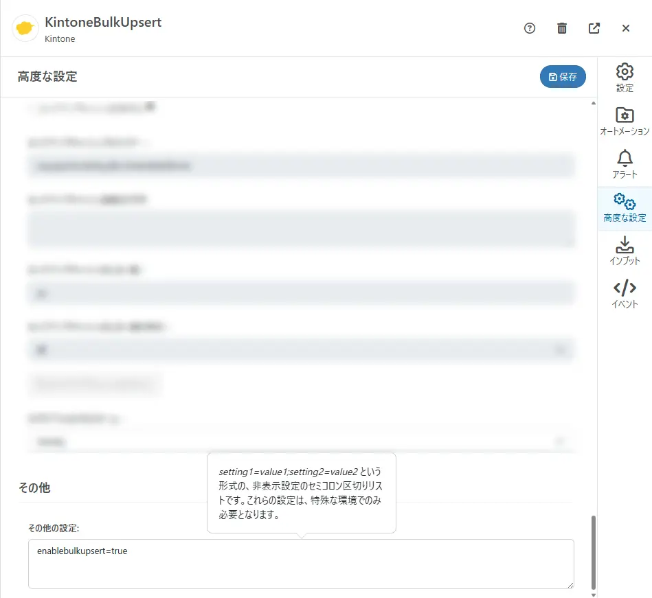 CData Arc - kintone コネクタ - よりシンプルな一括Upsert 設定