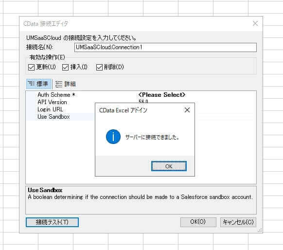 新しいUM SaaS Cloud 接続を追加