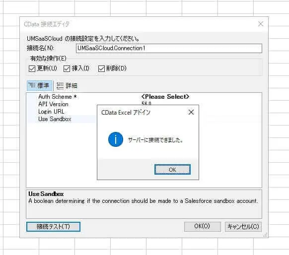 新しいUM SaaS Cloud 接続を追加