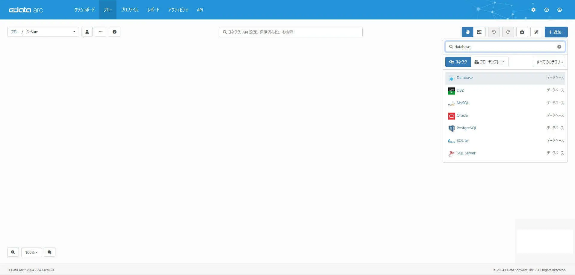 Database コネクタの作成
