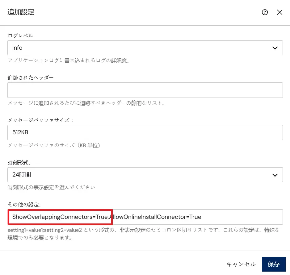 CDataコネクタ移行機能9