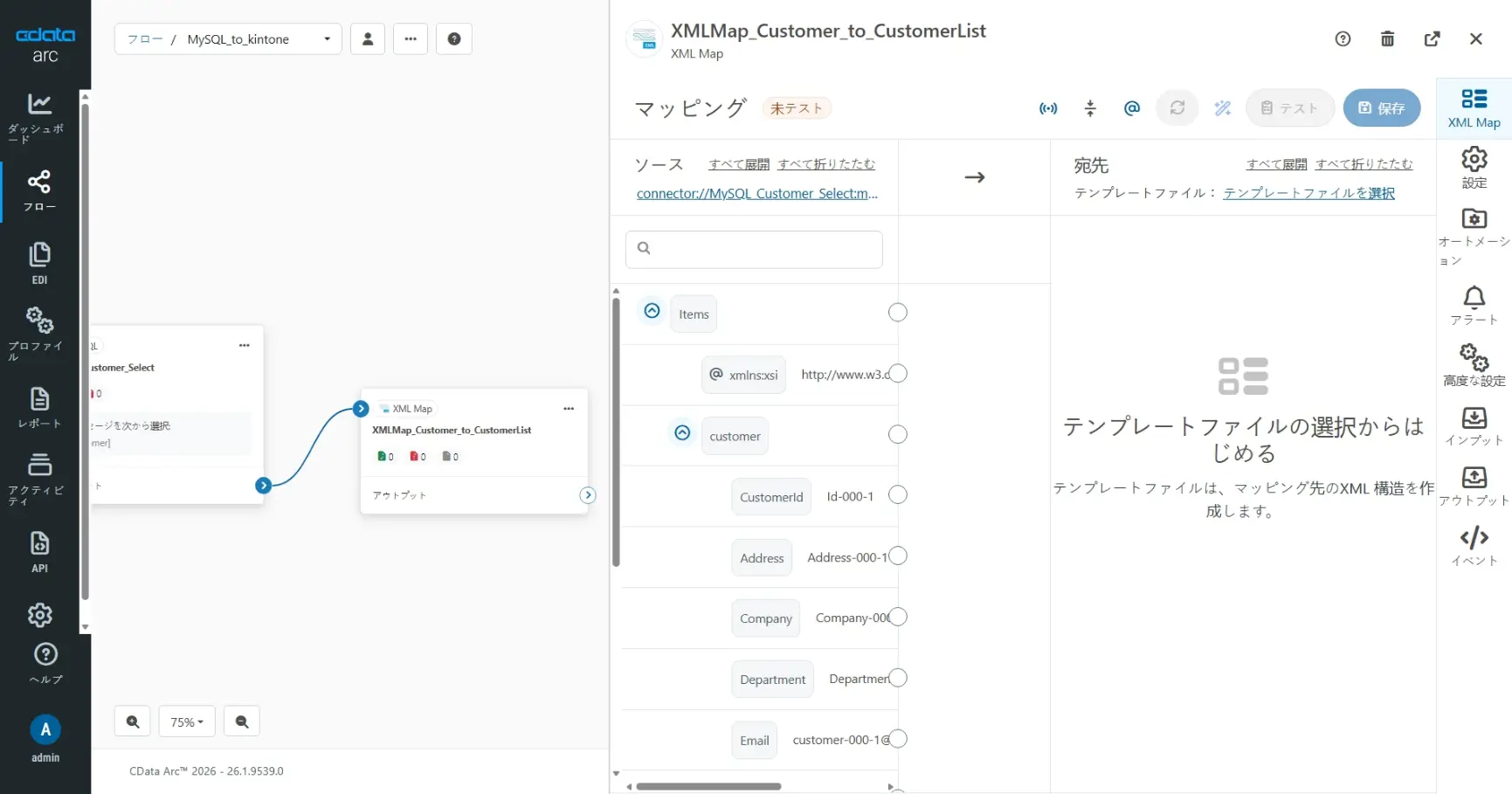 CData Arc ハンズオンテキスト(kintone 版)(シナリオ1-1)
