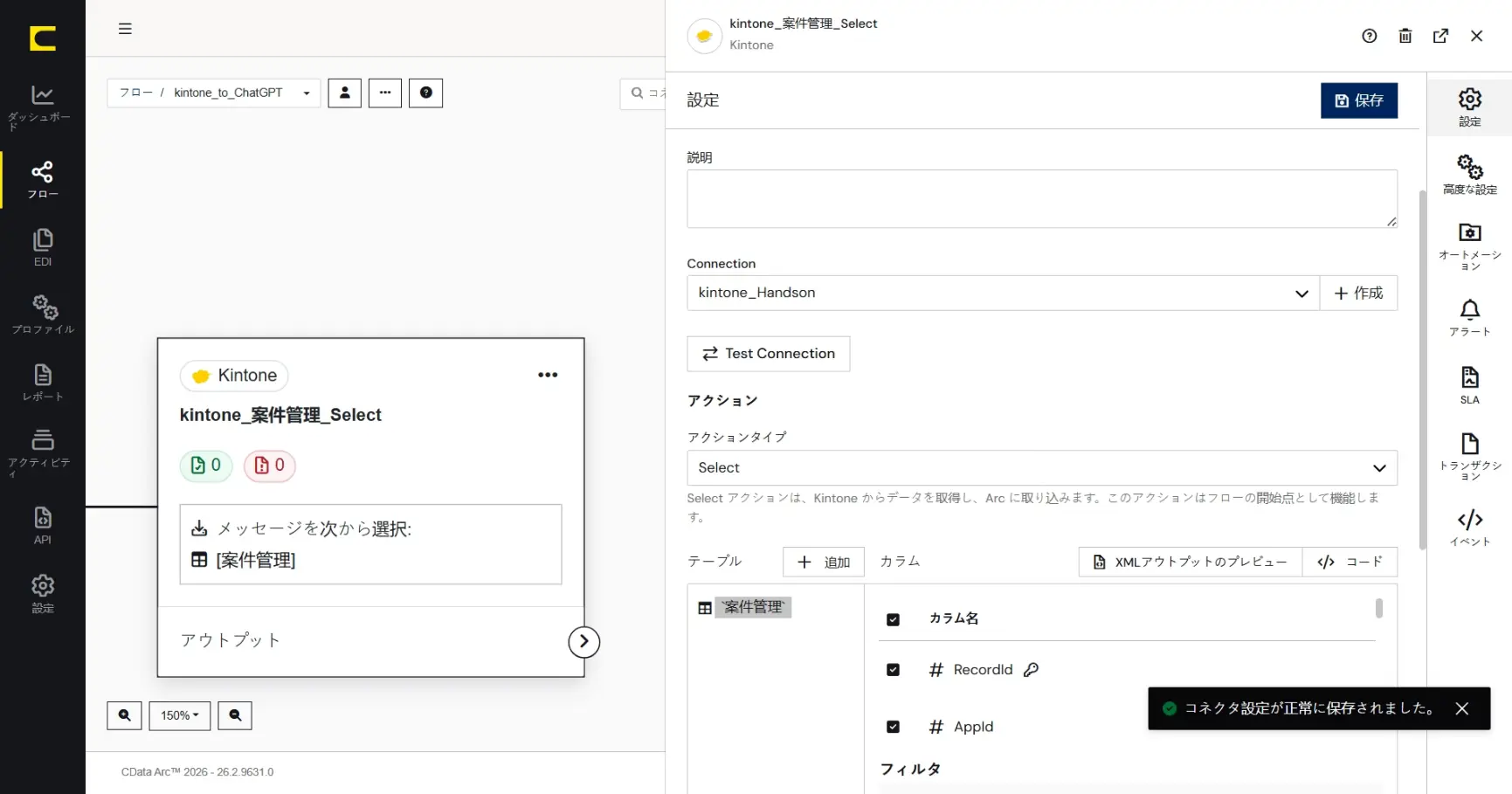 CData Arc ハンズオンテキスト(シナリオ3-1)