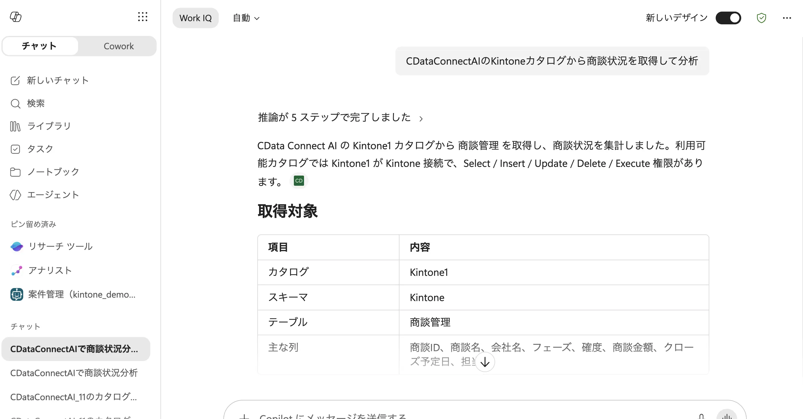 M365 Copilot から kintone データをリモートMCPで参照する方法:CData Connect AI