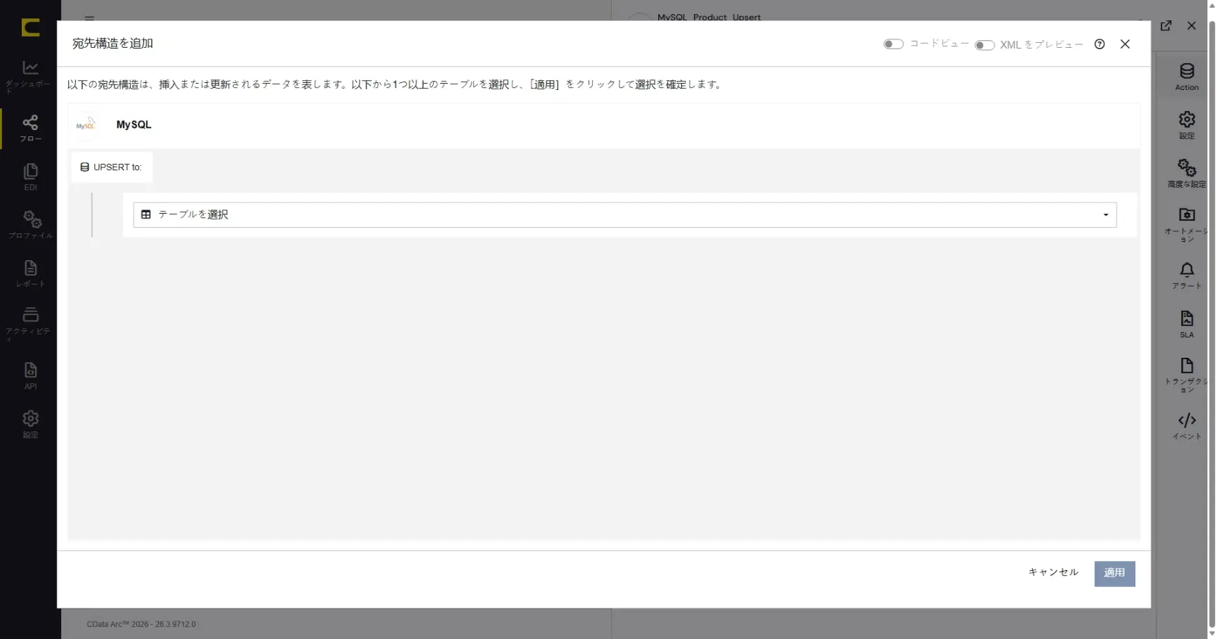 CData Arc ハンズオンテキスト(シナリオ2-2)