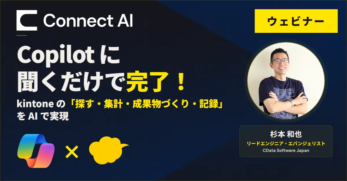 Copilot に聞くだけで完了！kintone の「探す・集計・資料づくり・記録」をAIで実現