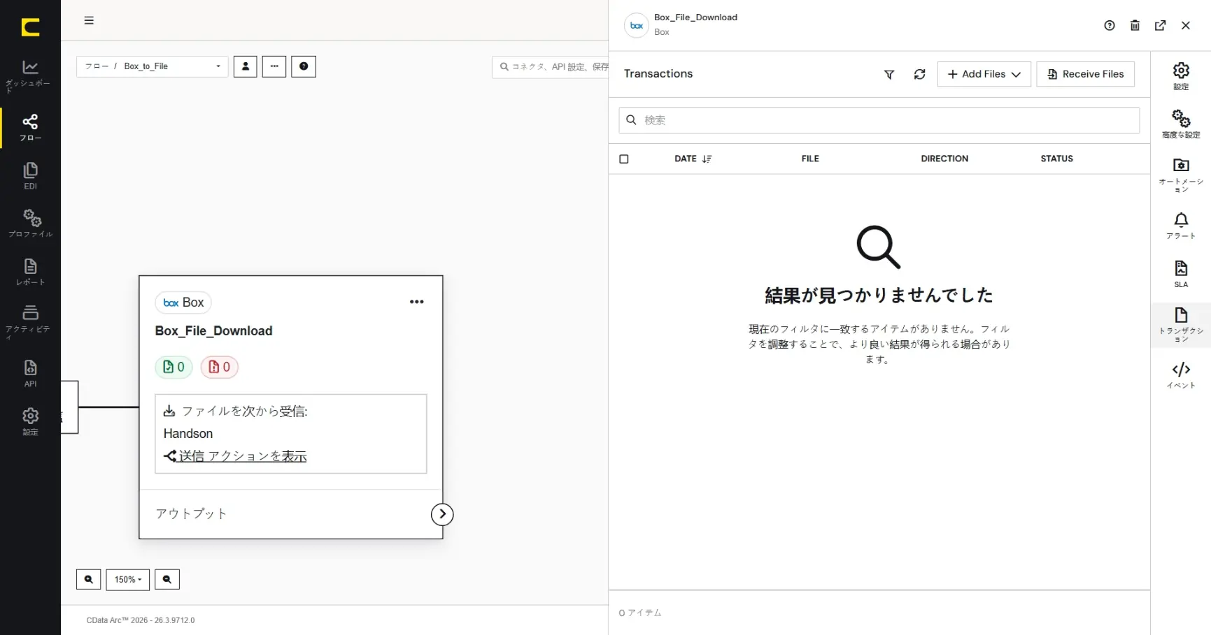 CData Arc ハンズオンテキスト(シナリオ2-2)