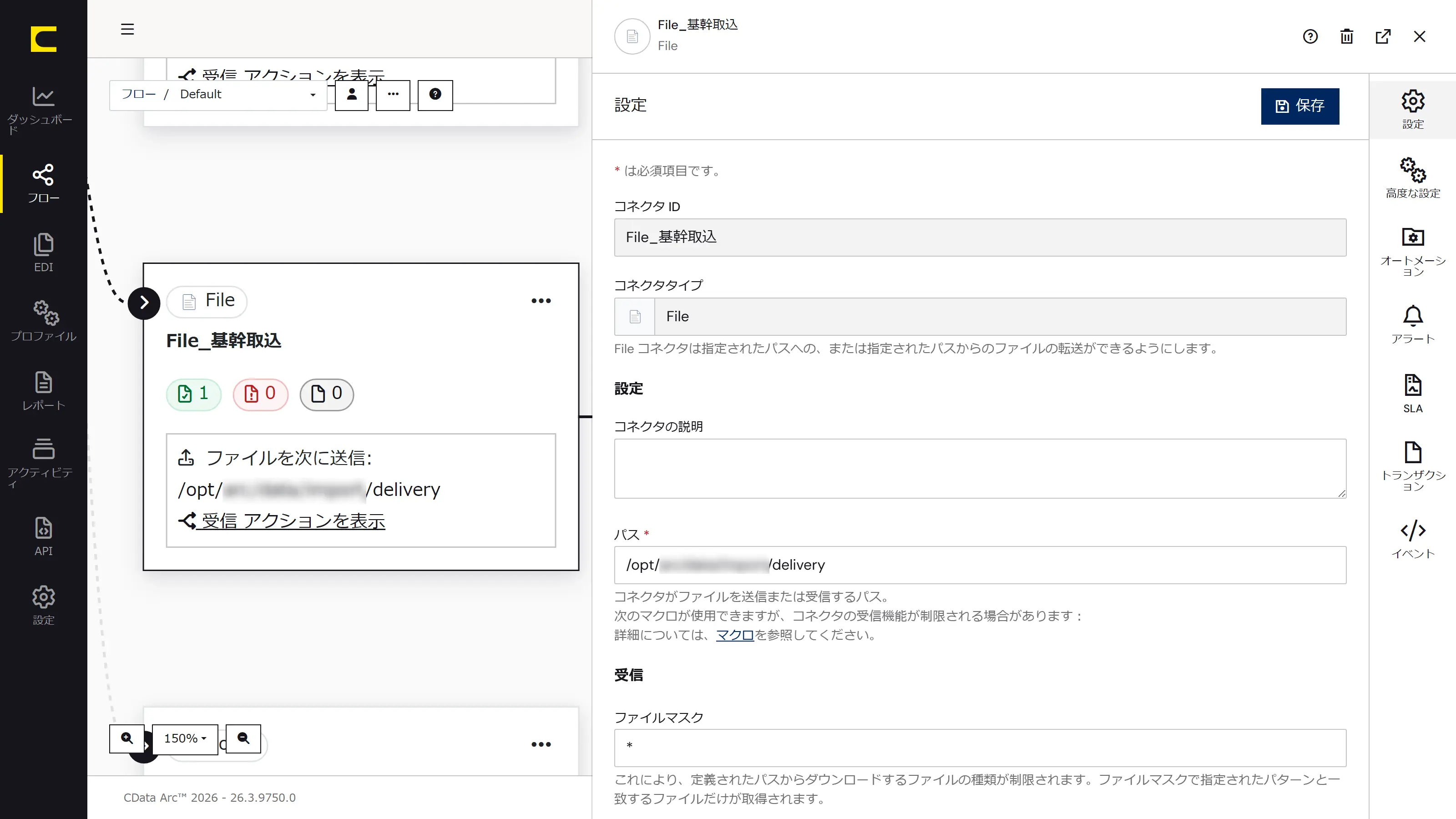 CData Arc の Box 連携