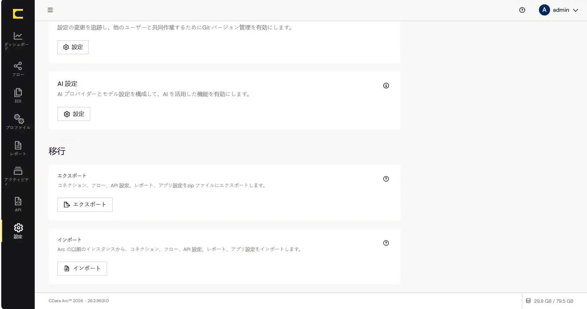 CData Arc ハンズオンテキスト(シナリオ1-1)