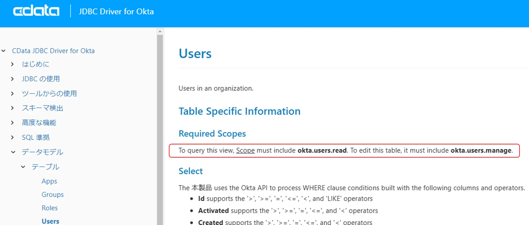 CData Okta Excel Add-Inを使ってOktaのユーザ一覧をExcelに出力する