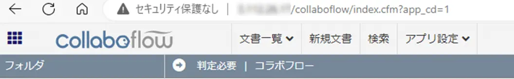 Collaboflow AppCd 確認