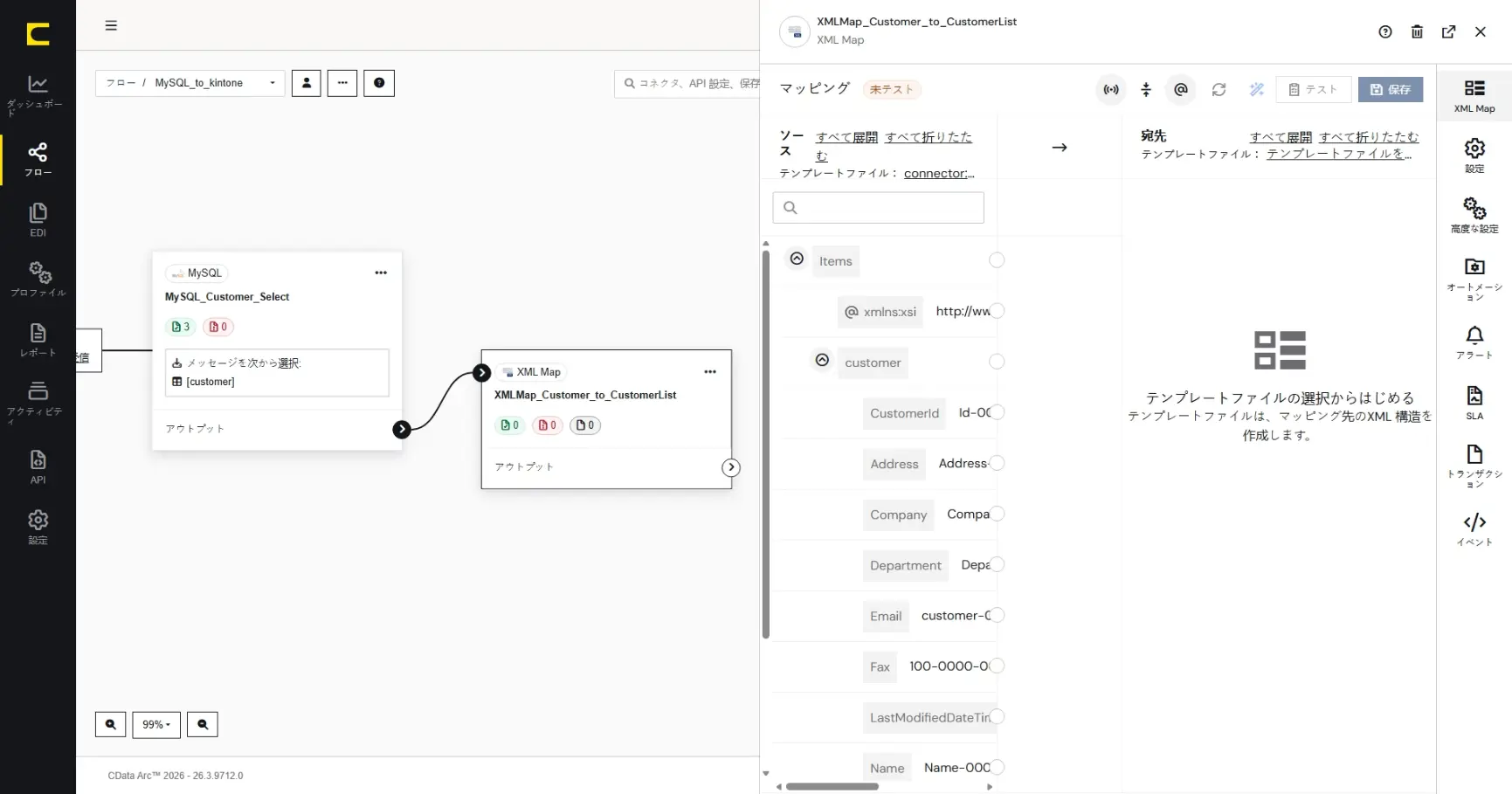 CData Arc ハンズオンテキスト(シナリオ1-1)