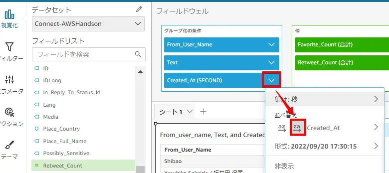Amazon QuickSight でTwitter データをリアルタイムに可視化する:CData Connect AI