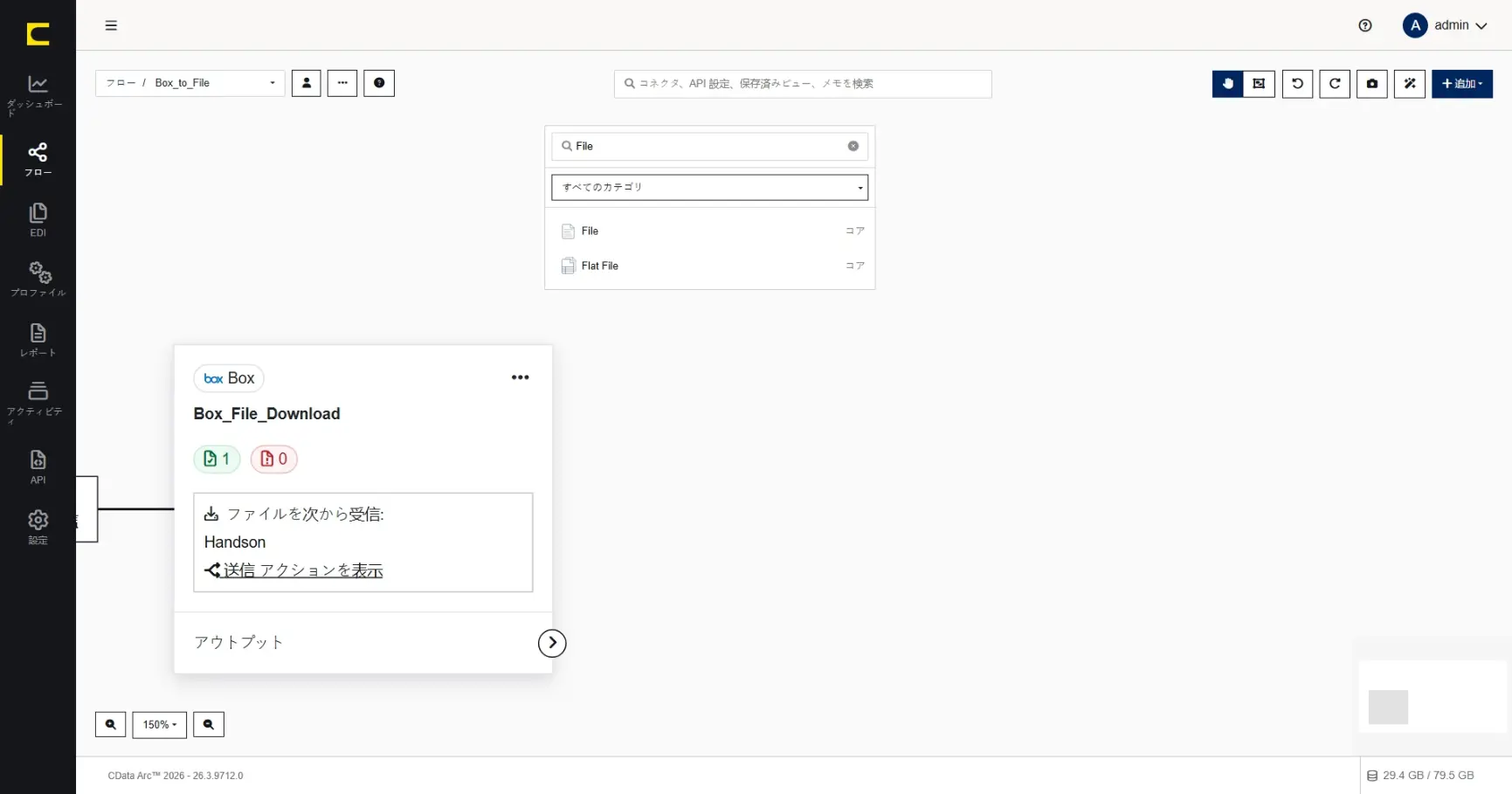 CData Arc ハンズオンテキスト(シナリオ2-2)