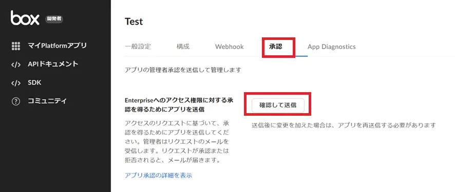 承認タブで確認して送信