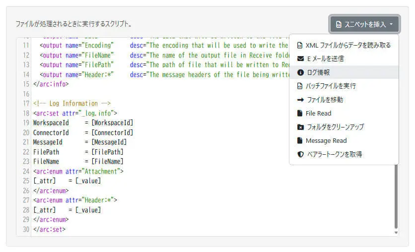 ArcScript でのログ出力