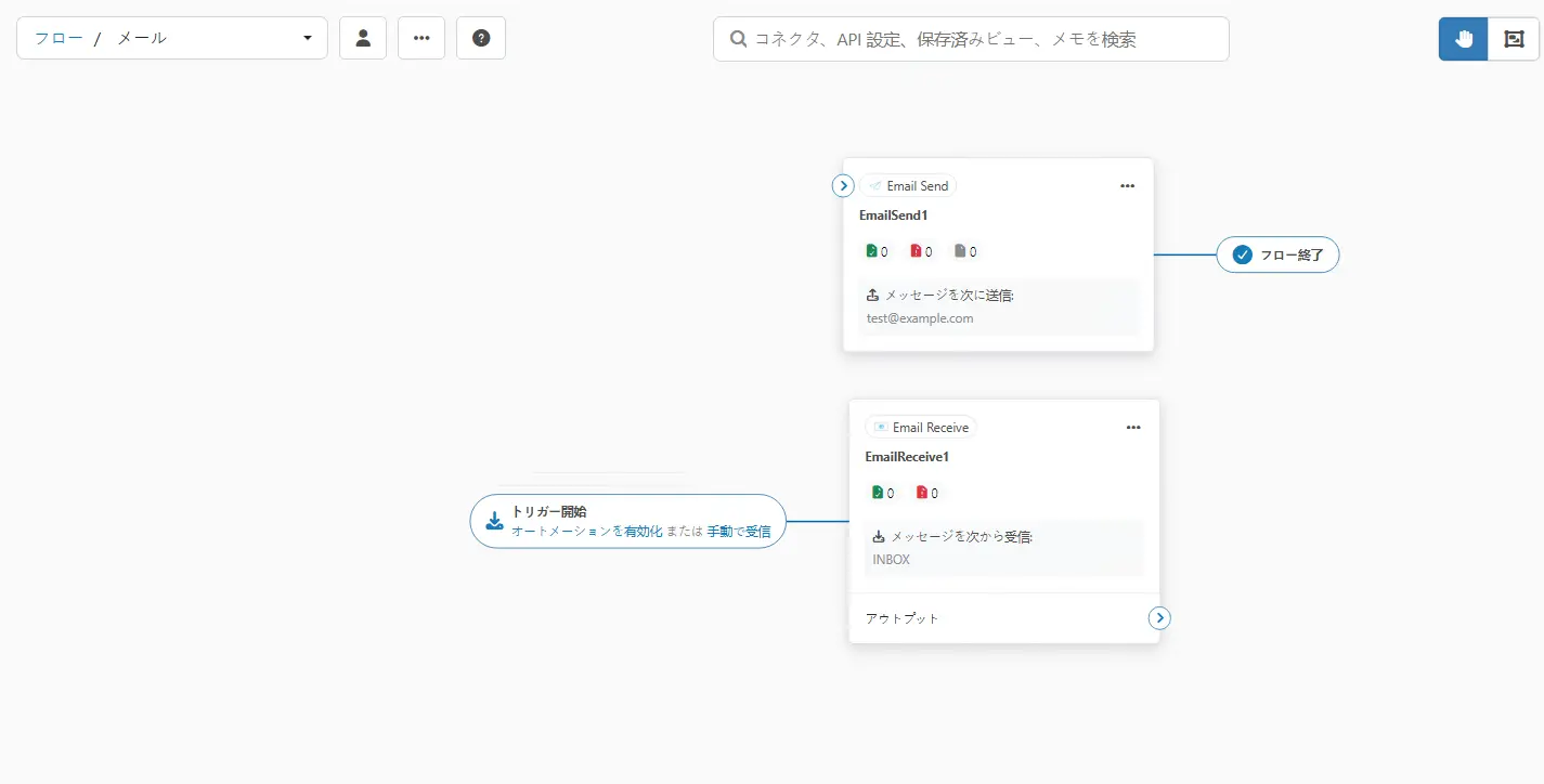 Email Send / Receiveコネクタ移行機能2