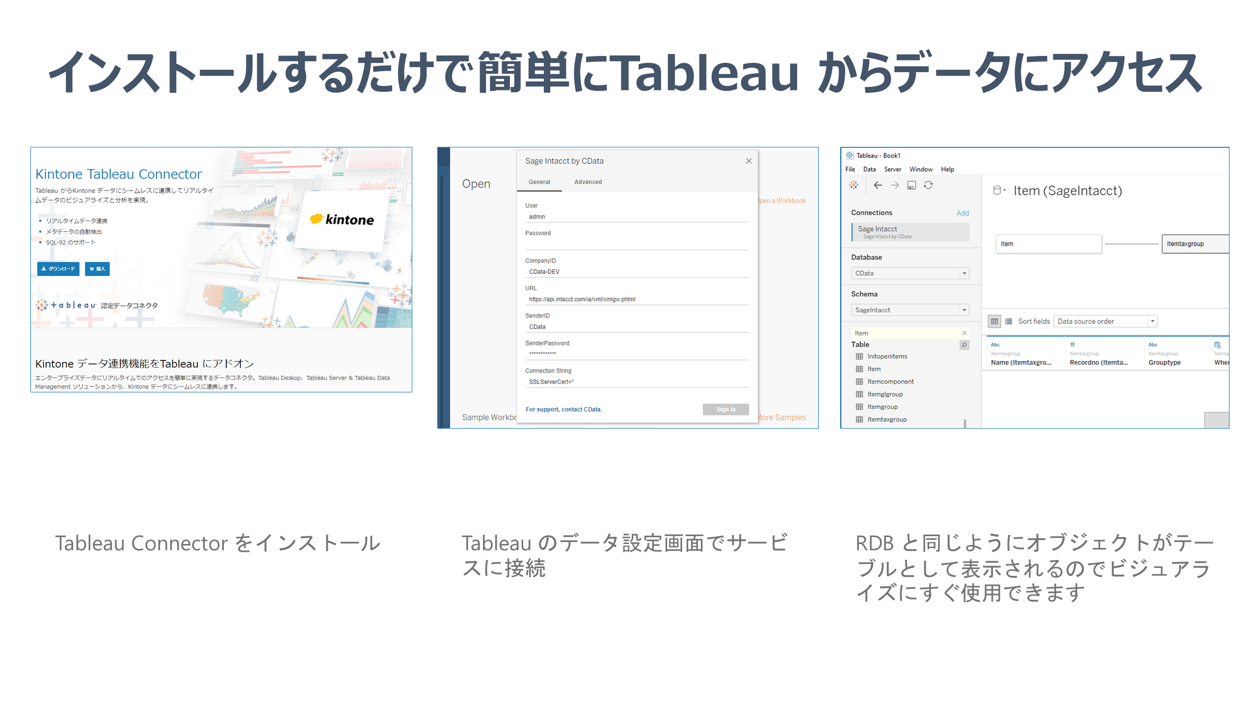 CData Tableau Connector はインストールするだけ
