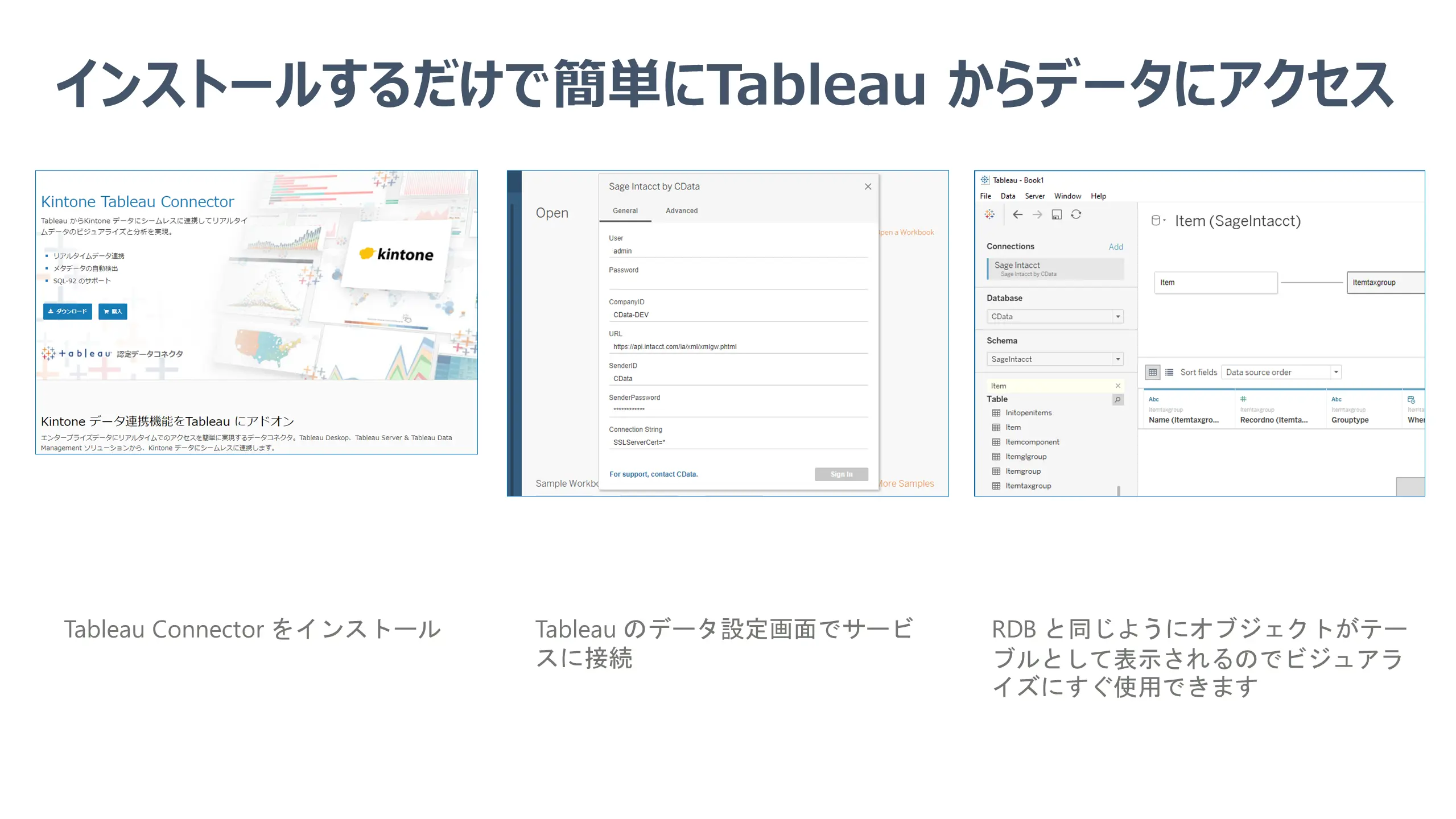 CData Tableau Connector はインストールするだけ