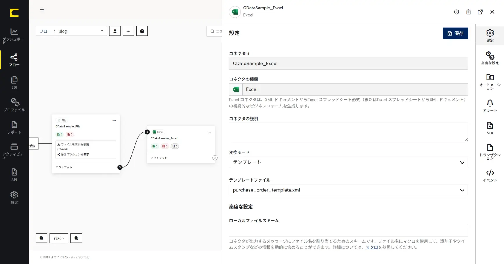 CData Arc 機能紹介 - Excel コネクタ