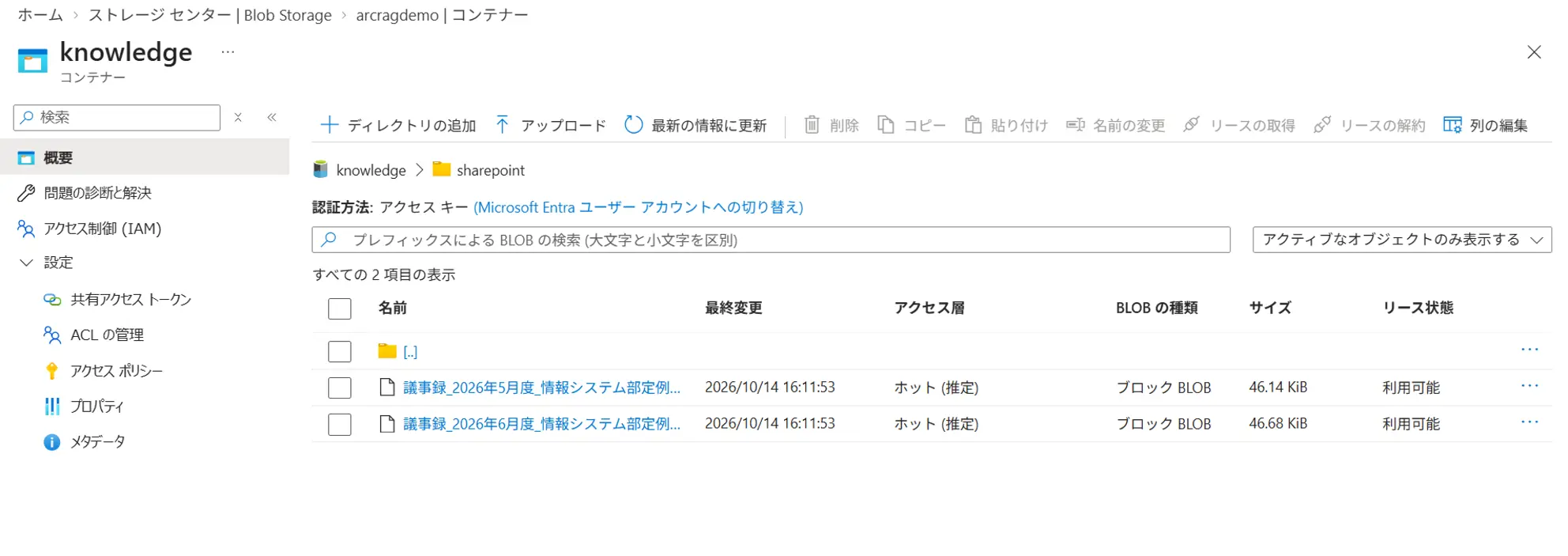 CData Arc × Azure AI Search で社内ナレッジ RAG を構築する