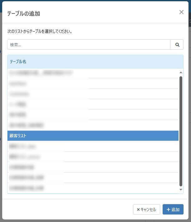 テーブルの追加