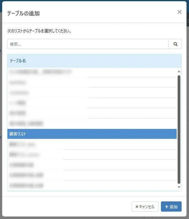 テーブルの追加