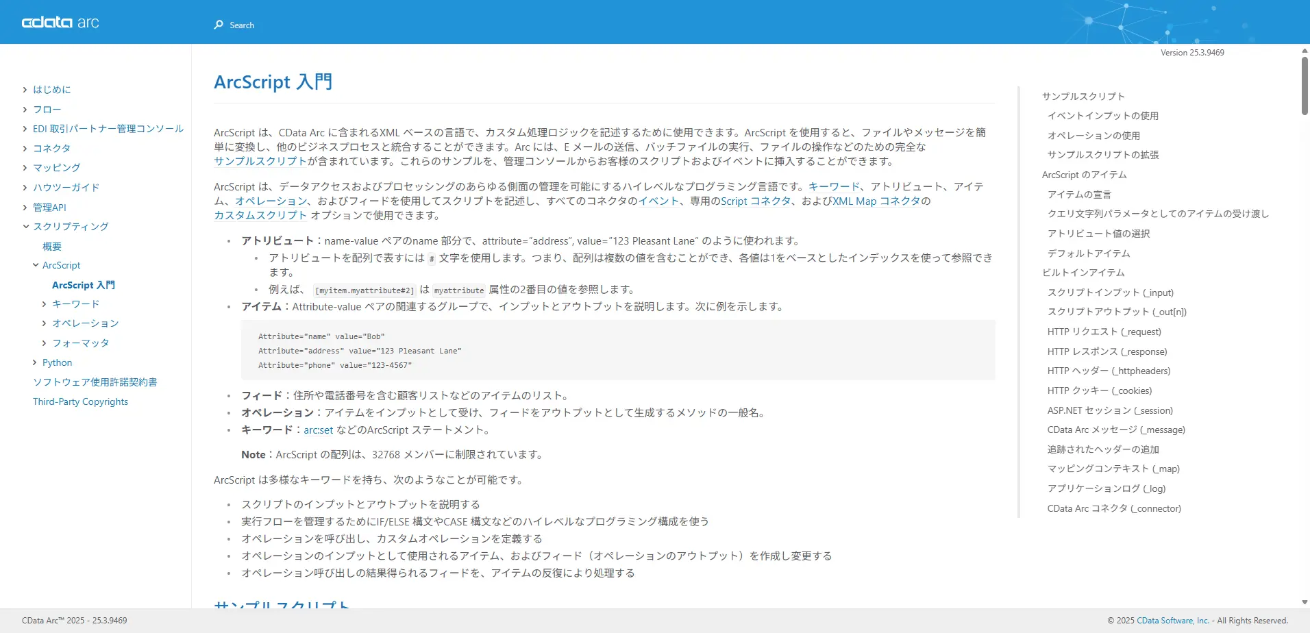 CData Arc - ArcScript(Python サポート)の活用例