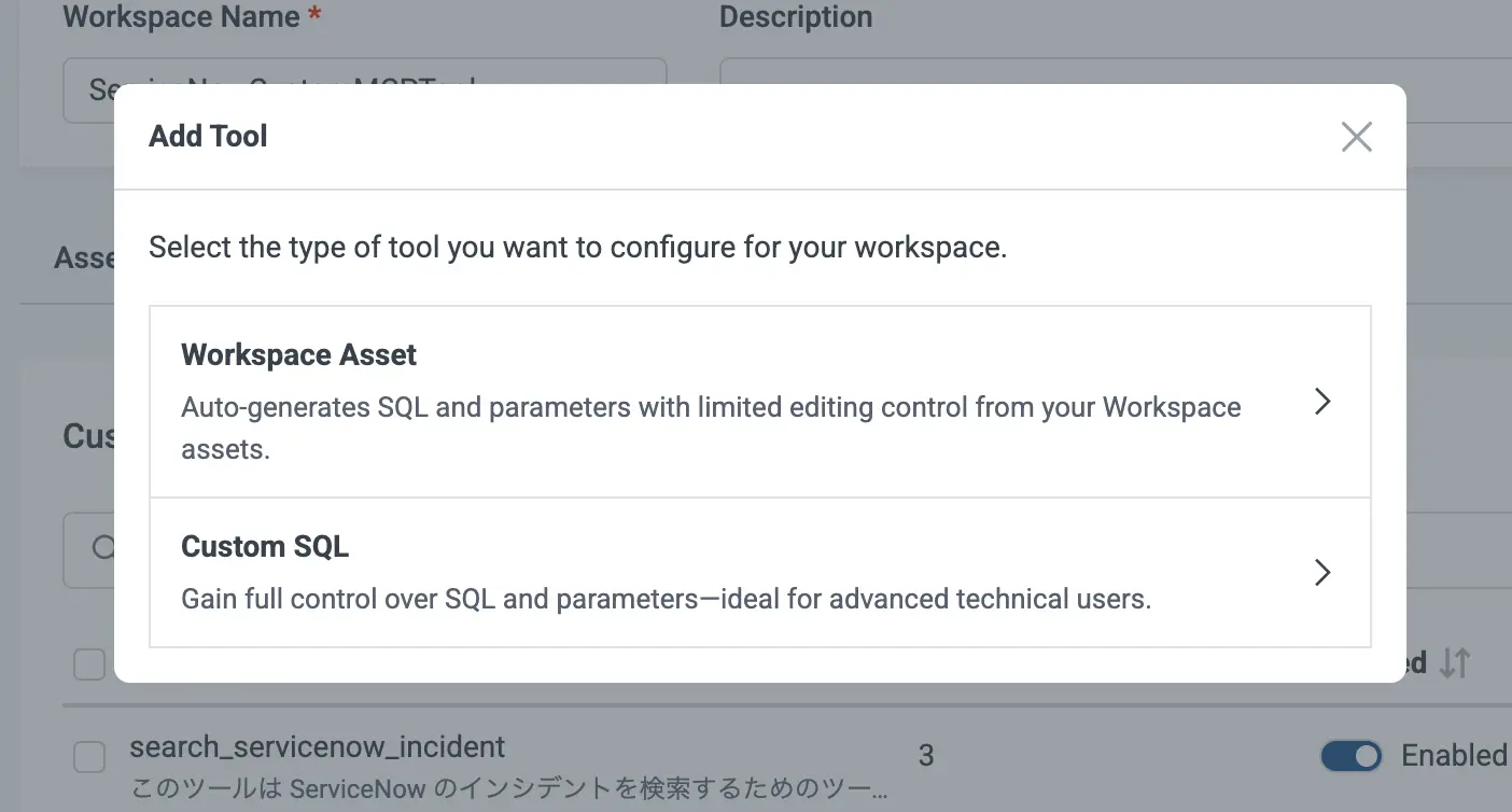 カスタム MCP ツール