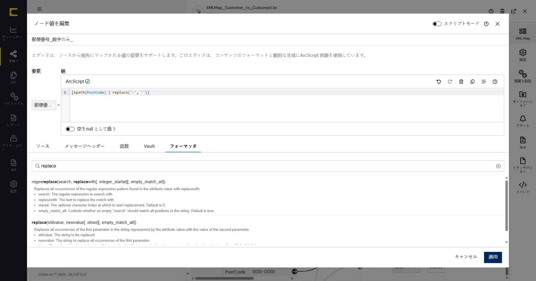 CData Arc ハンズオンテキスト(シナリオ1-1)