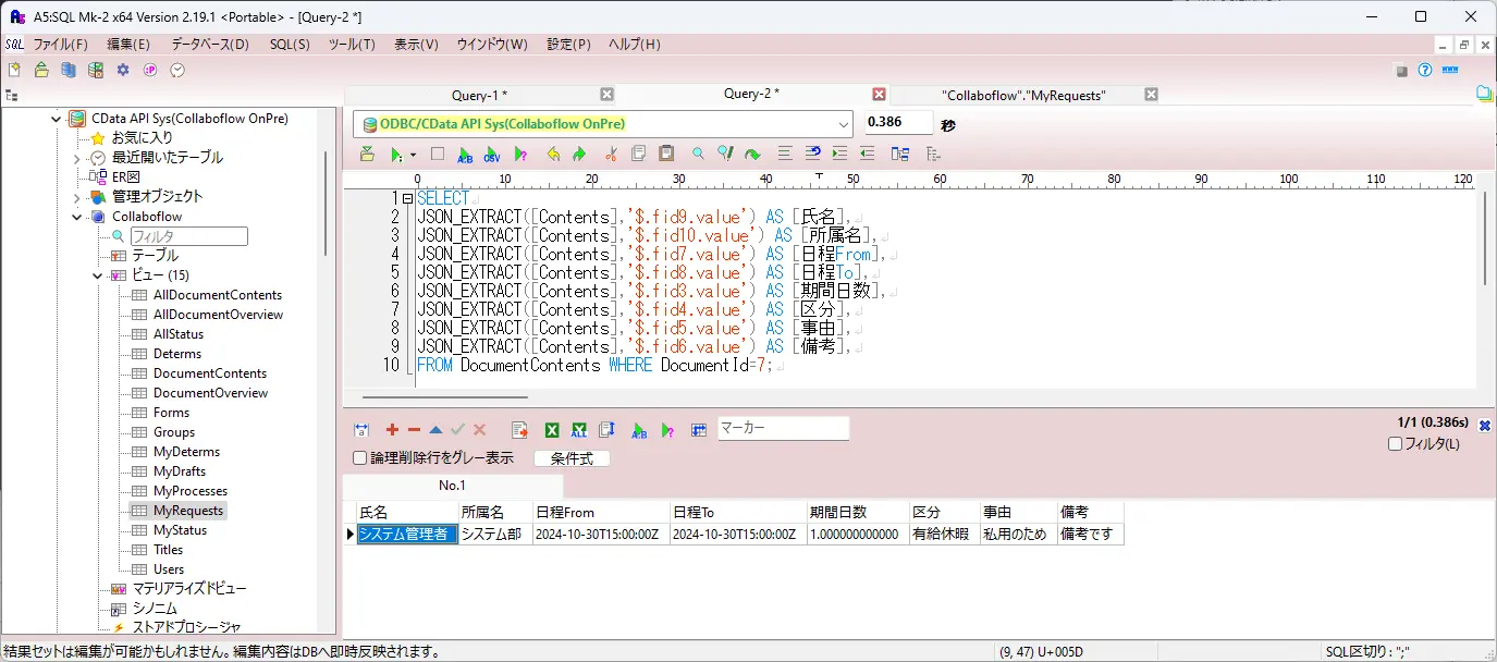 DocumentContents ビュー JSON_EXTRACT 関数