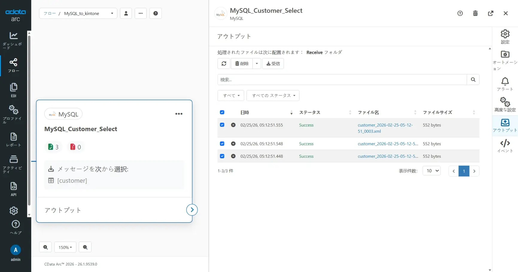 CData Arc ハンズオンテキスト(kintone 版)(シナリオ1-1)