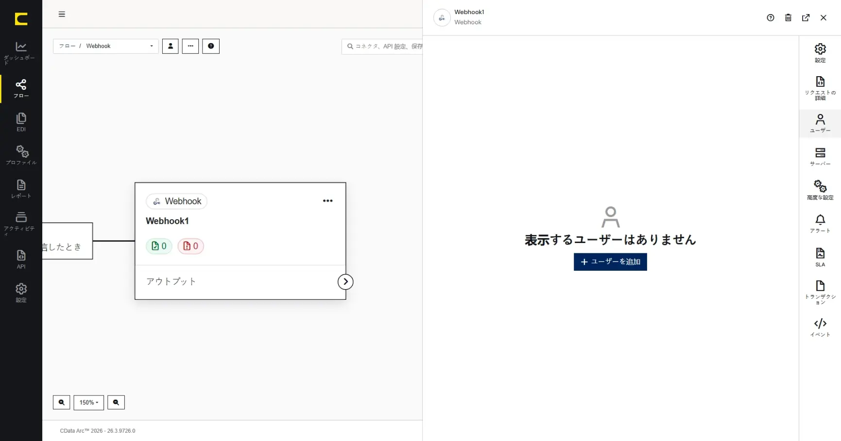 CData Arc 機能紹介 - Webhookコネクタ