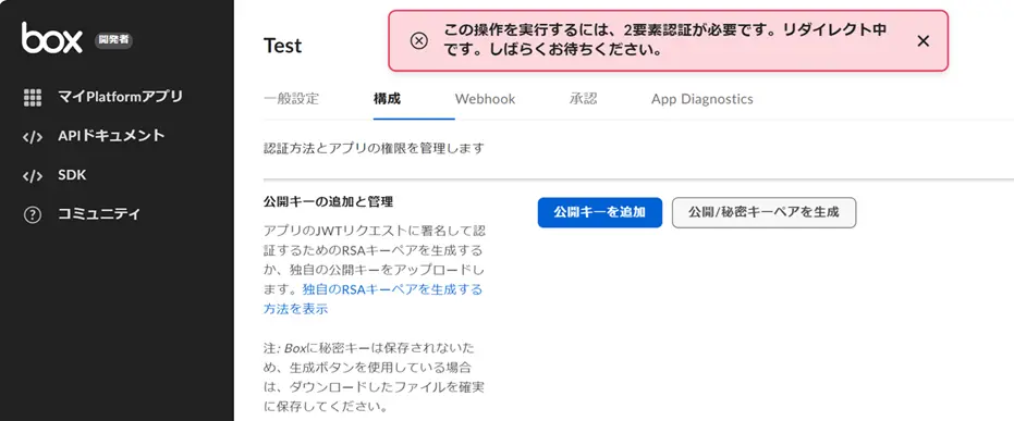 2要素認証必要