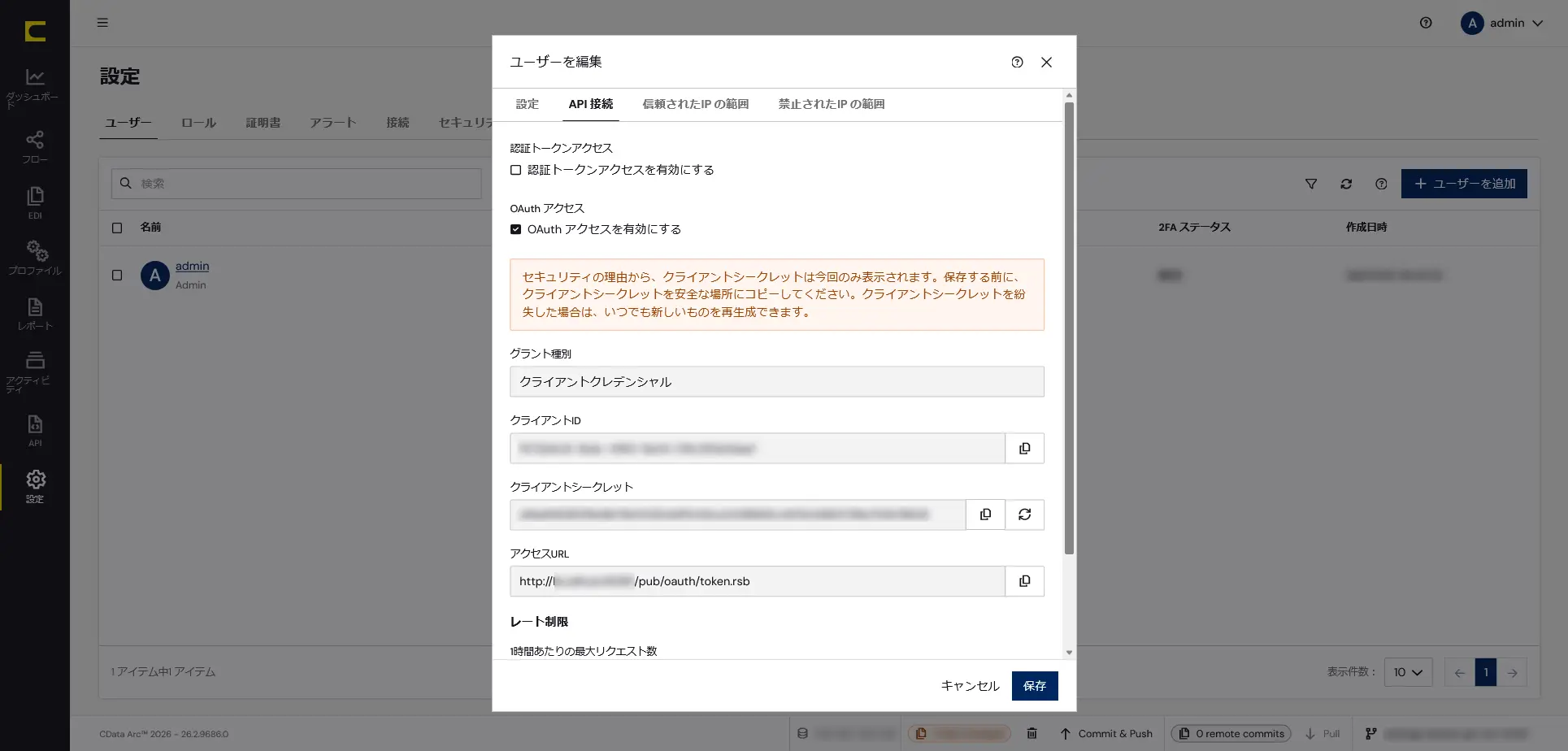 CData Arc 2026.Q2(26.2)アップデート - 主な新機能