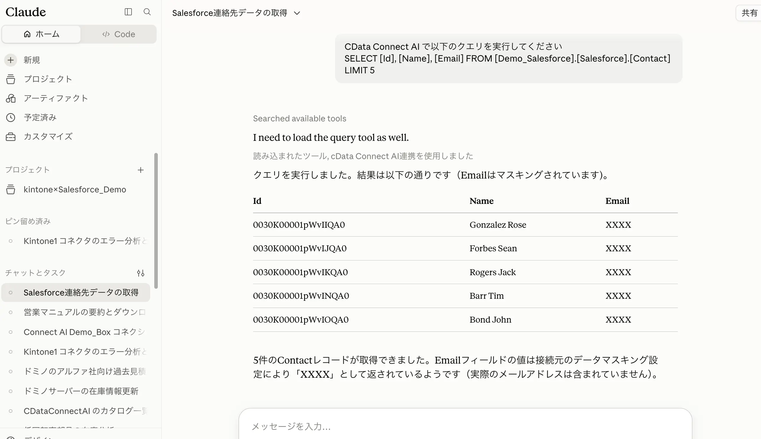 AI 連携時の機密データ(PII・カード情報)を検知・マスキングする方法:CData Connect AI の Data Security