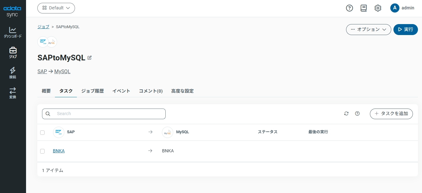 sync-saperp-cdc-10.png