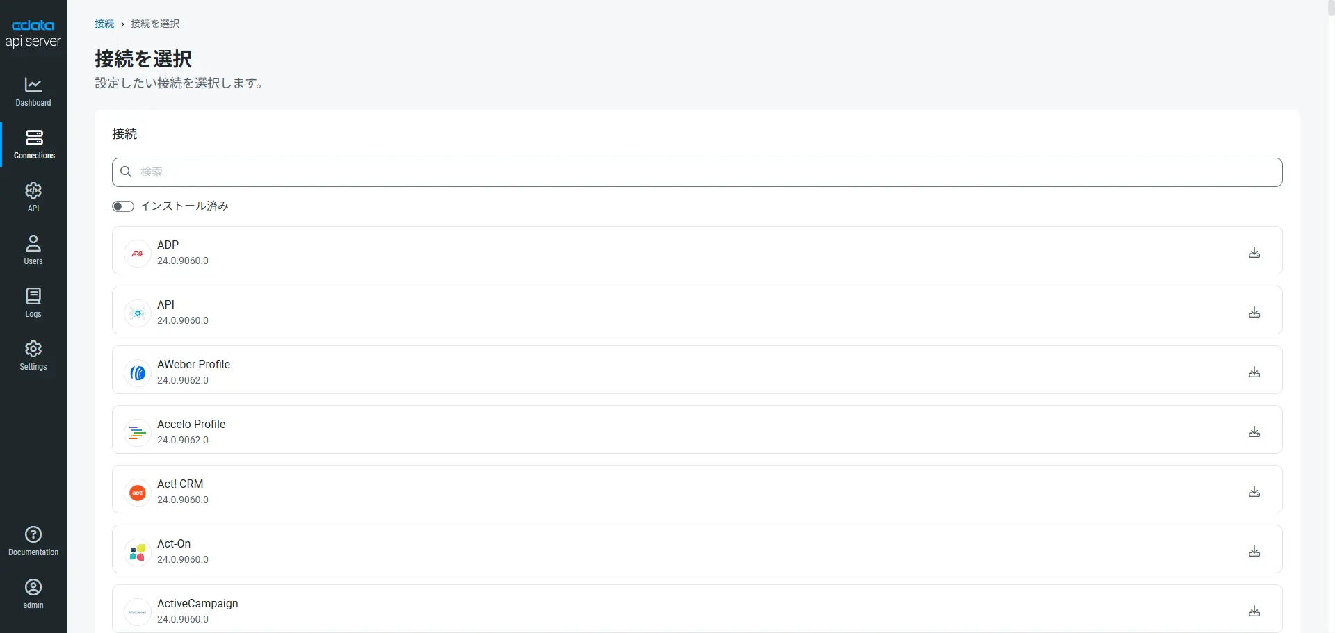 CData API Server にCData コネクタを追加する方法 | 300+ のSaaS・DB のAPI を活用しよう!