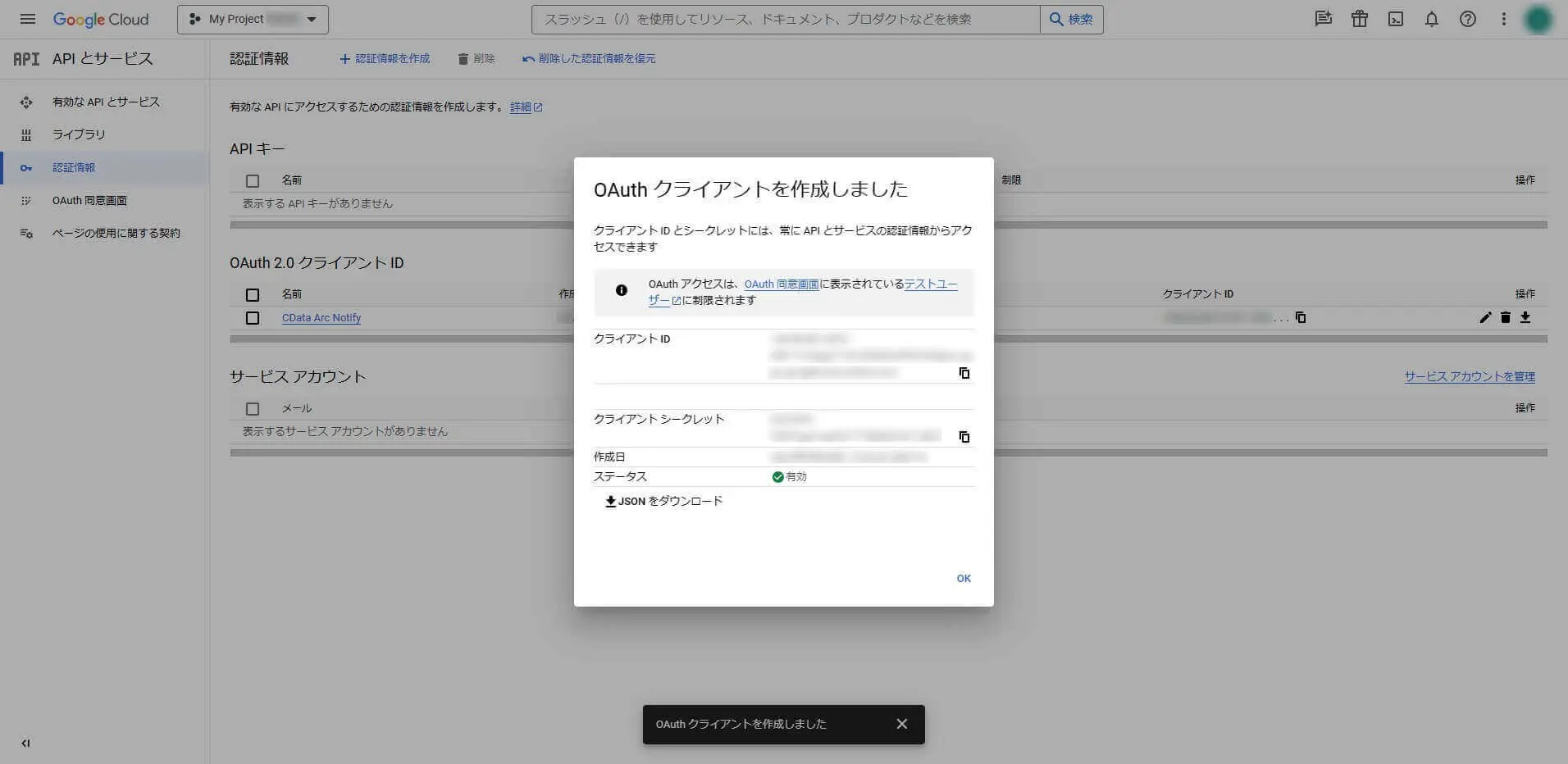 OAuth クライアントID の作成