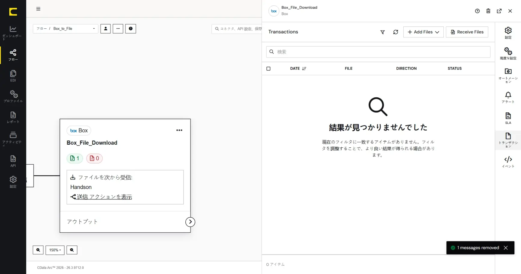 CData Arc ハンズオンテキスト(シナリオ2-2)
