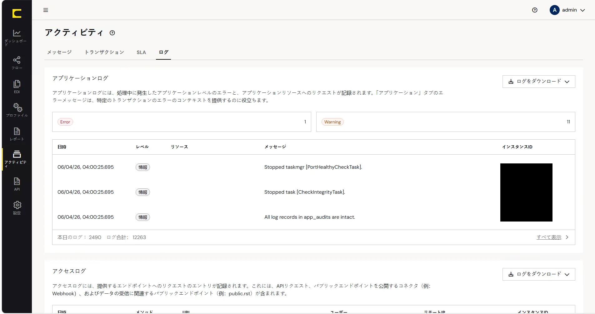 CData Arc ハンズオンテキスト(運用編)