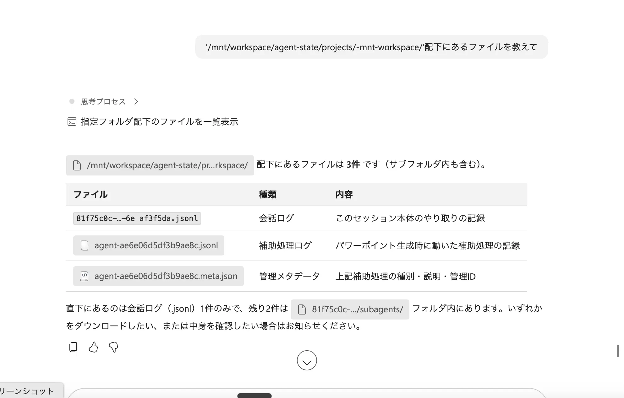 Copilot Cowork の内側を覗いてみた:セッションログから読み解く AI エージェントハーネス(コンテキスト・スキル・MCP)の設計